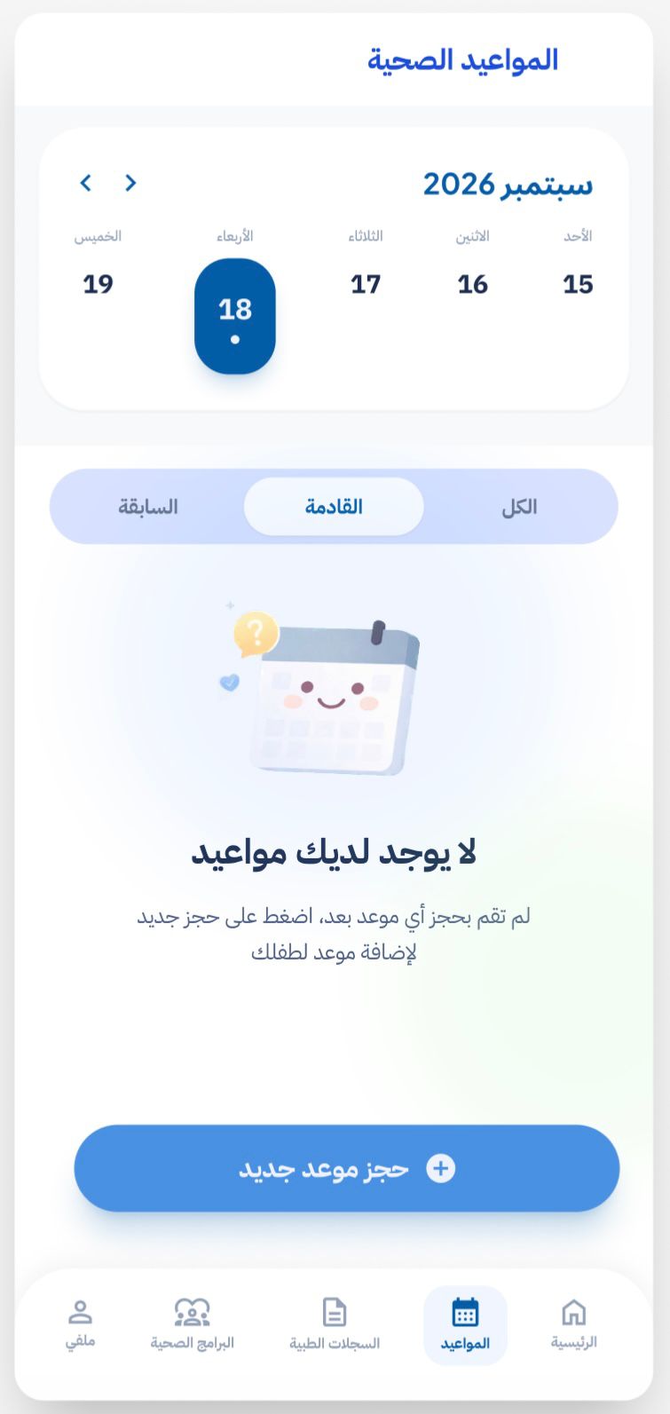 HealthBuddy home dashboard showing child health metrics, wellness programs, and quick health insights in a clean mobile UI